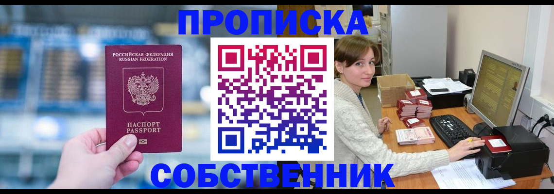 прописка гарантия в Кировске