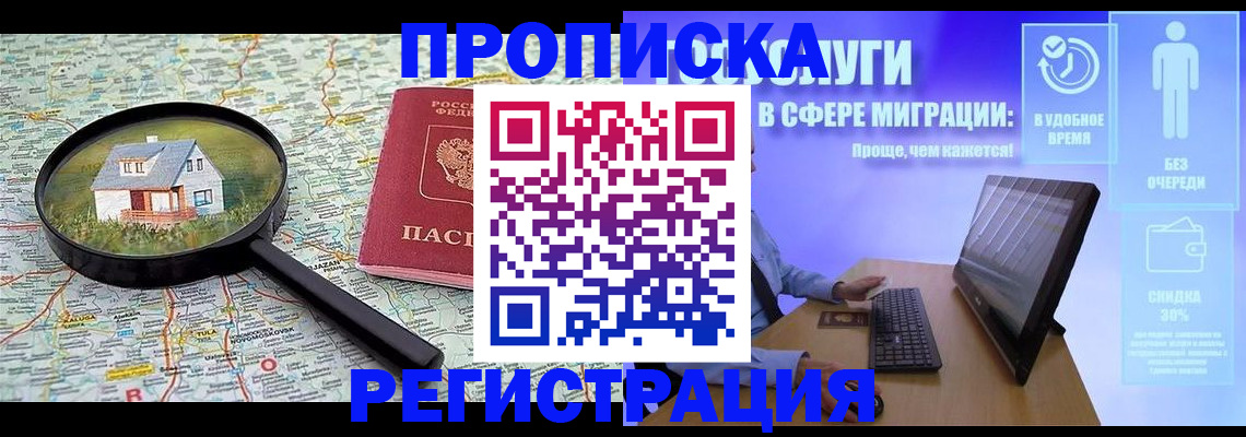 прописка от собственника в Кировске