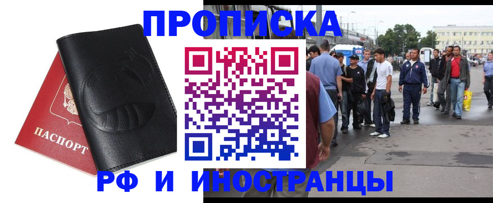 временная регистрация в Кировске