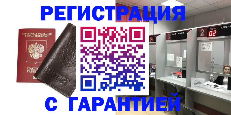 временная регистрация купить в Кировске